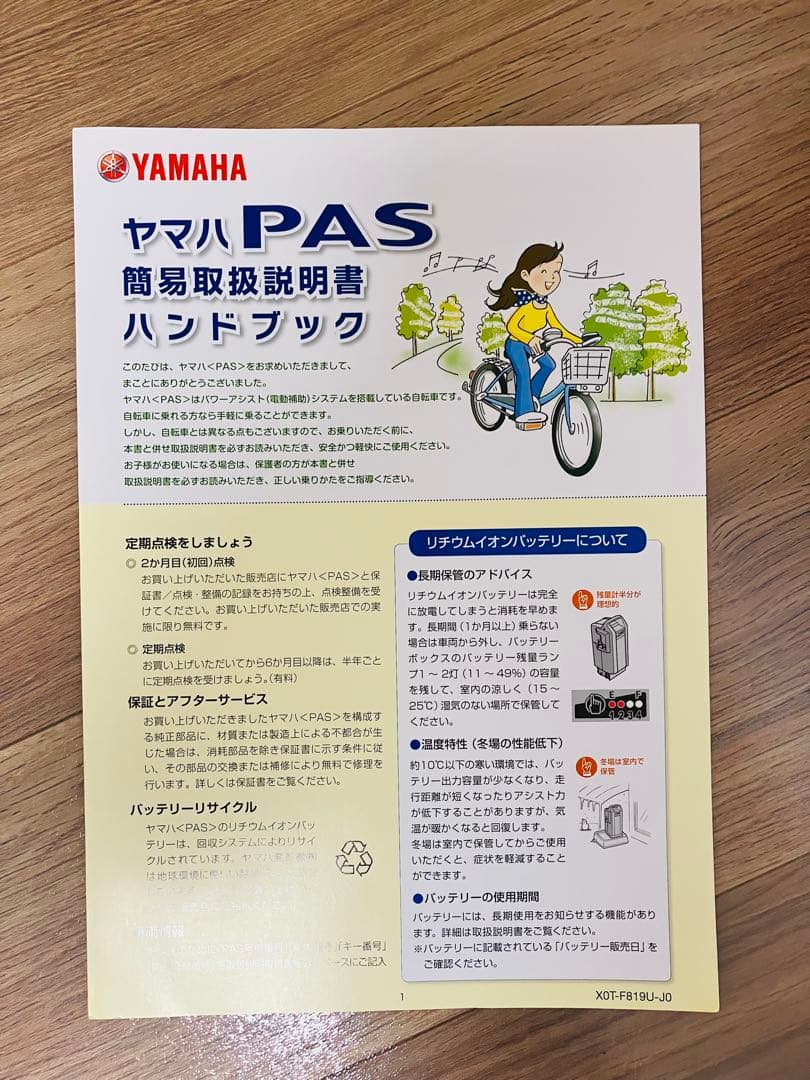 京都サイクルベースアサヒ山科店で手渡し希望ヤマハPA20BXLR