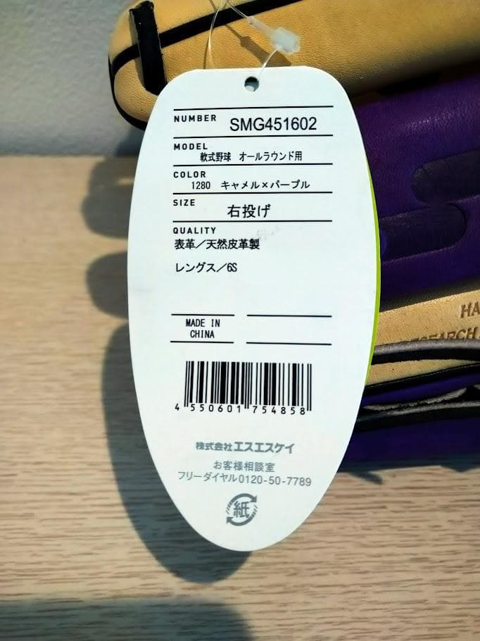 SSK　軟式グラブ　右投げ　オールラウンド用