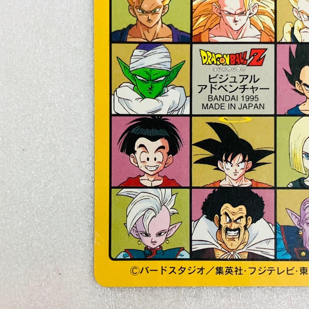 ドラゴンボールZ ビジュアルアドベンチャー No.253 奇想天外な冒険・再び