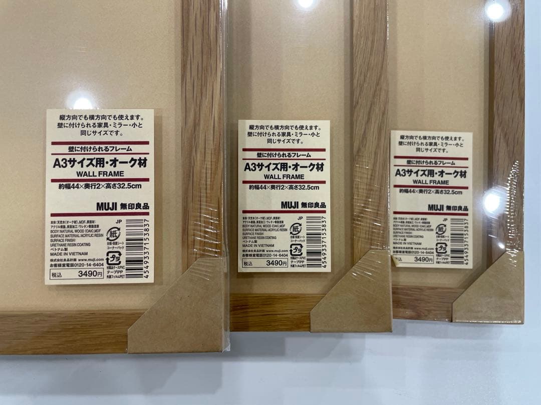 無印良品　木製フレーム　A3サイズ用　オーク材 まとめ売り 3個セット