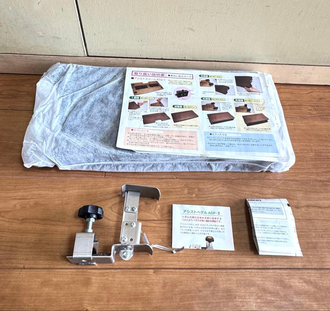 吉澤ピアノ　アシストペダル、ハイツール、アシストスツール