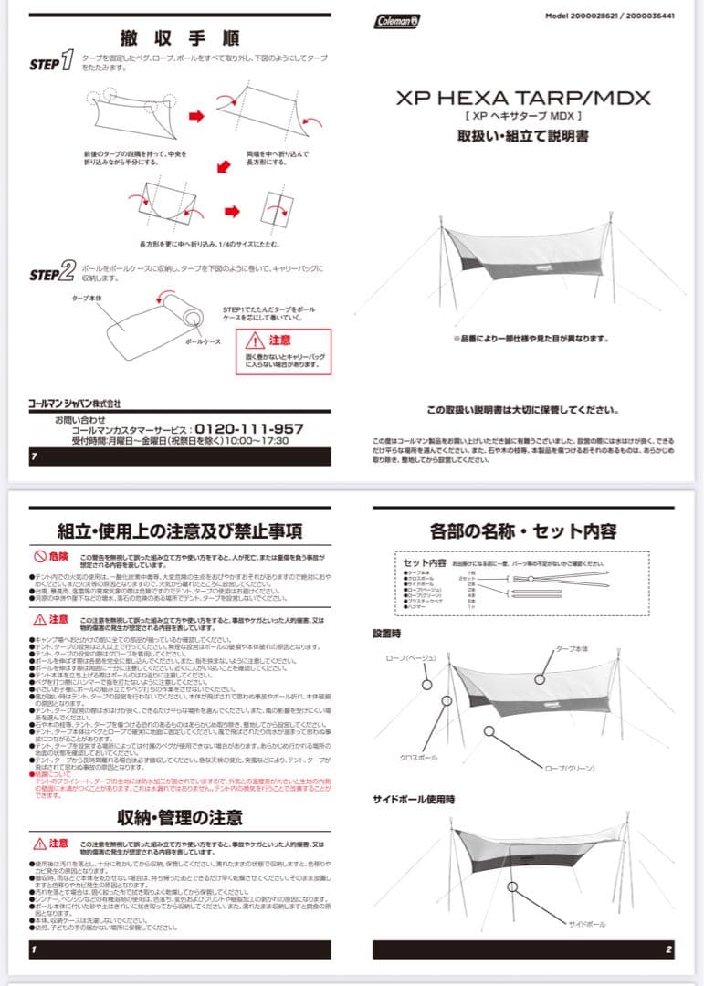 Coleman XP HEXA TARP/MDX ランタンスタンド