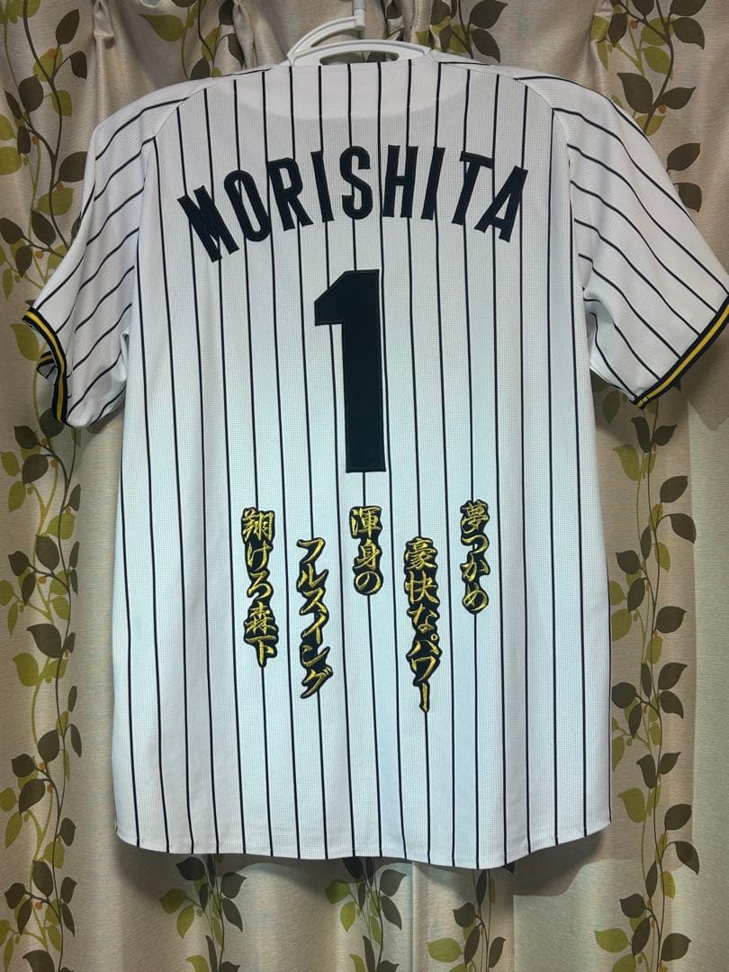 阪神タイガース 森下翔太 ユニフォーム Mサイズ 90周年 2025年