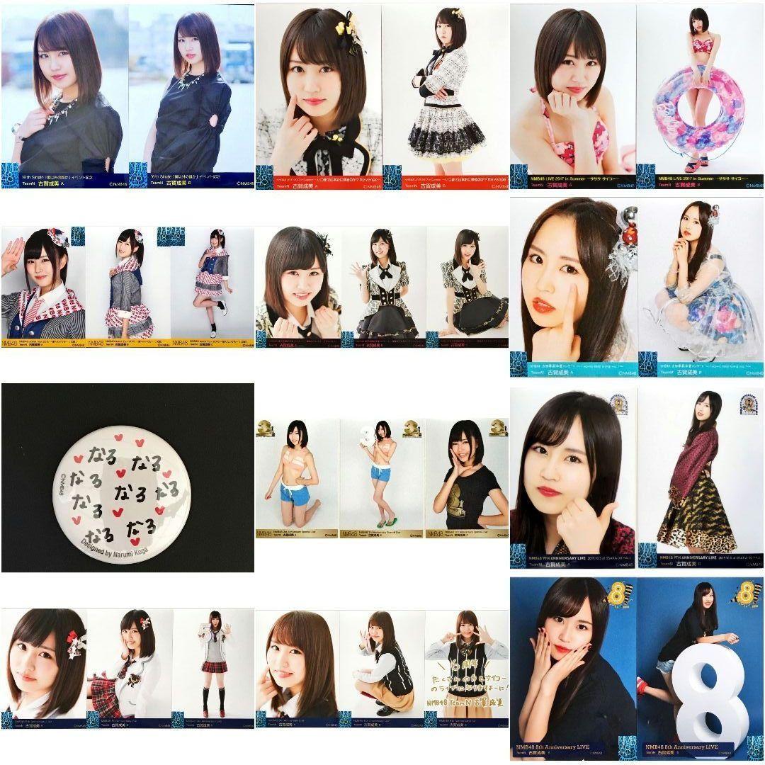 NMB48 古賀成美 生写真 グッズセット