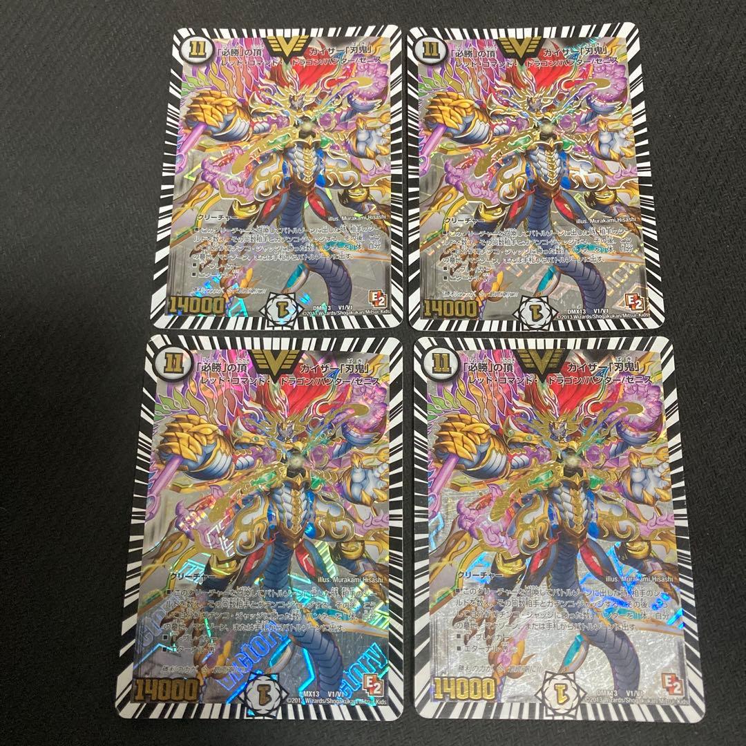 必勝の頂カイザー刃鬼　初期