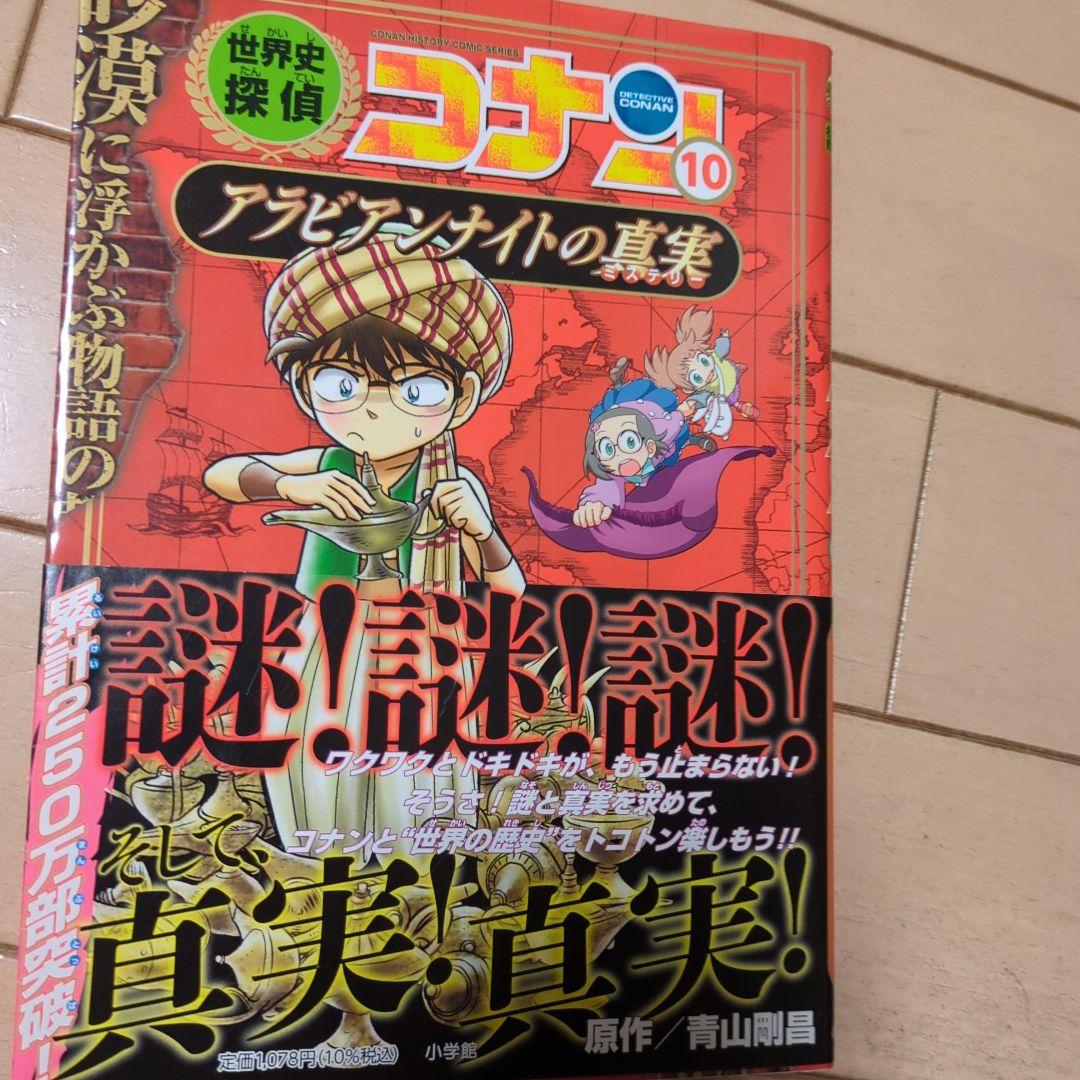 世界史探偵コナン全12巻セット