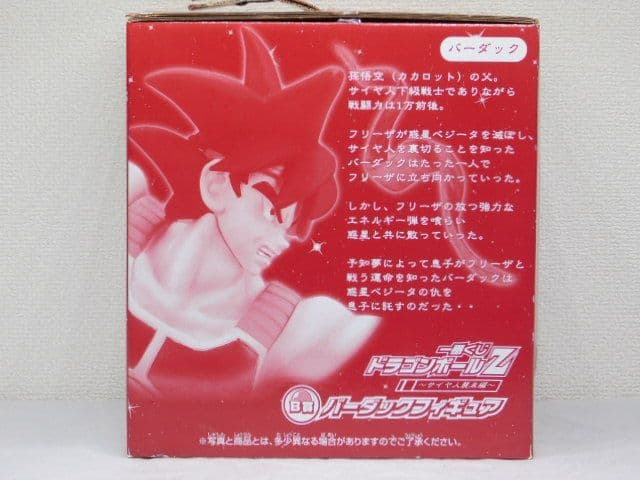 ３個セット売り ～サイヤ人襲来編～ 悟空＆丸型宇宙船 A賞＆B賞＆C賞　箱付き