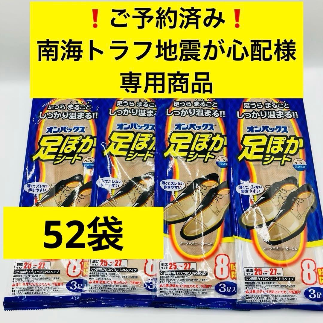 エステー オンパックス 足ぽかシート 25-27cm 3足入　靴下カイロ