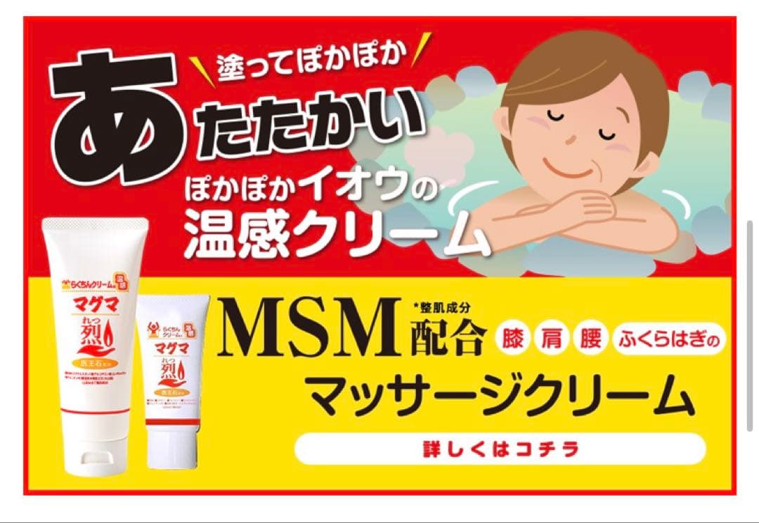 週末のご購入がお得！MSMクリーム 温感マグマ 烈 10本 筋トレ マラソン