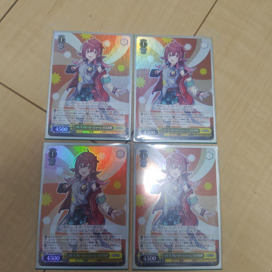 ブレイブヒーロージャージ 小宮果穂 SR4枚セット