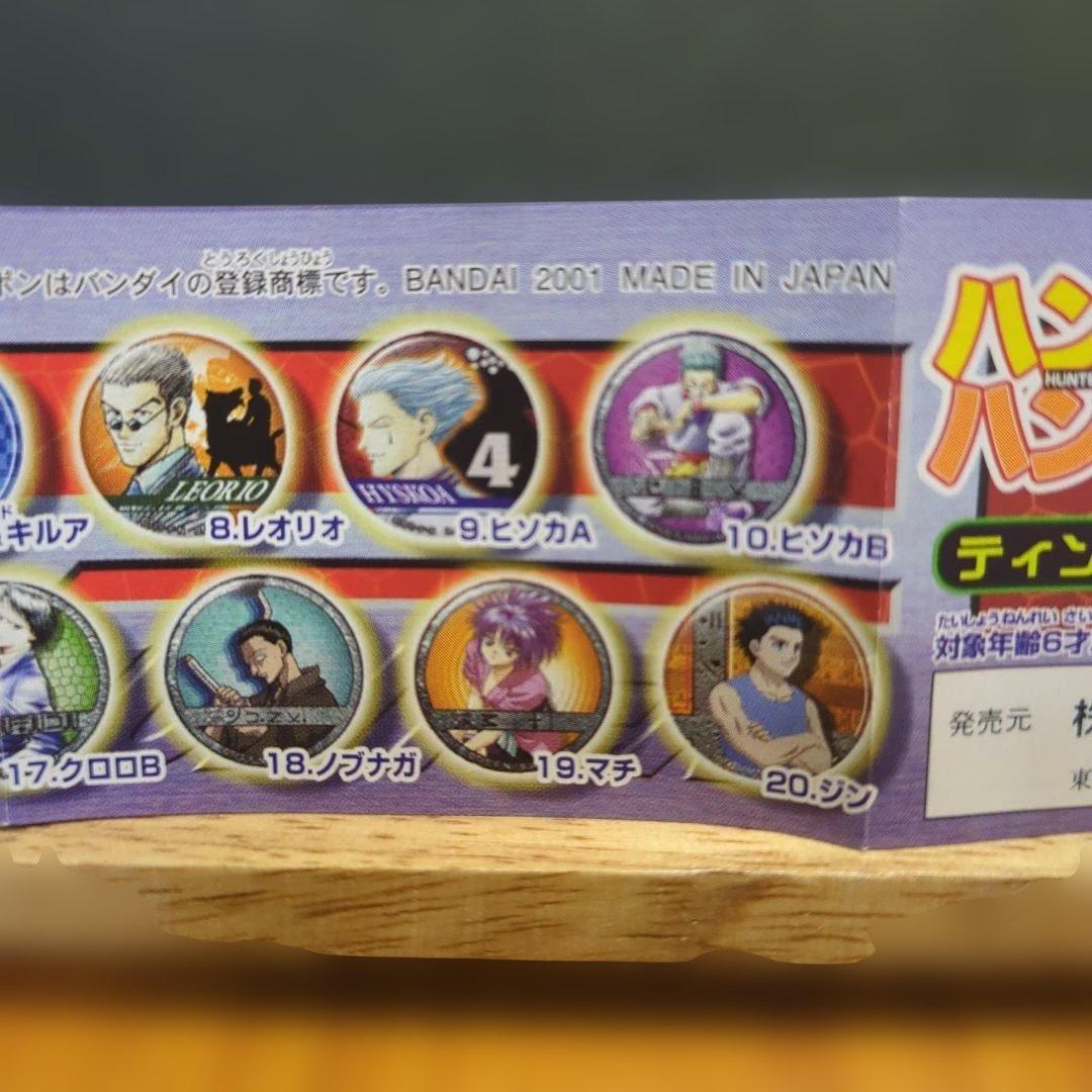 ハンター×ハンター ピンバッジ 初代　20個セット　新品未開封　2007年製造