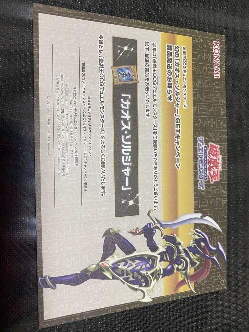 最安値　ARS10+ カオスソルジャー 当選通知書　鑑定書　PSA10 幻