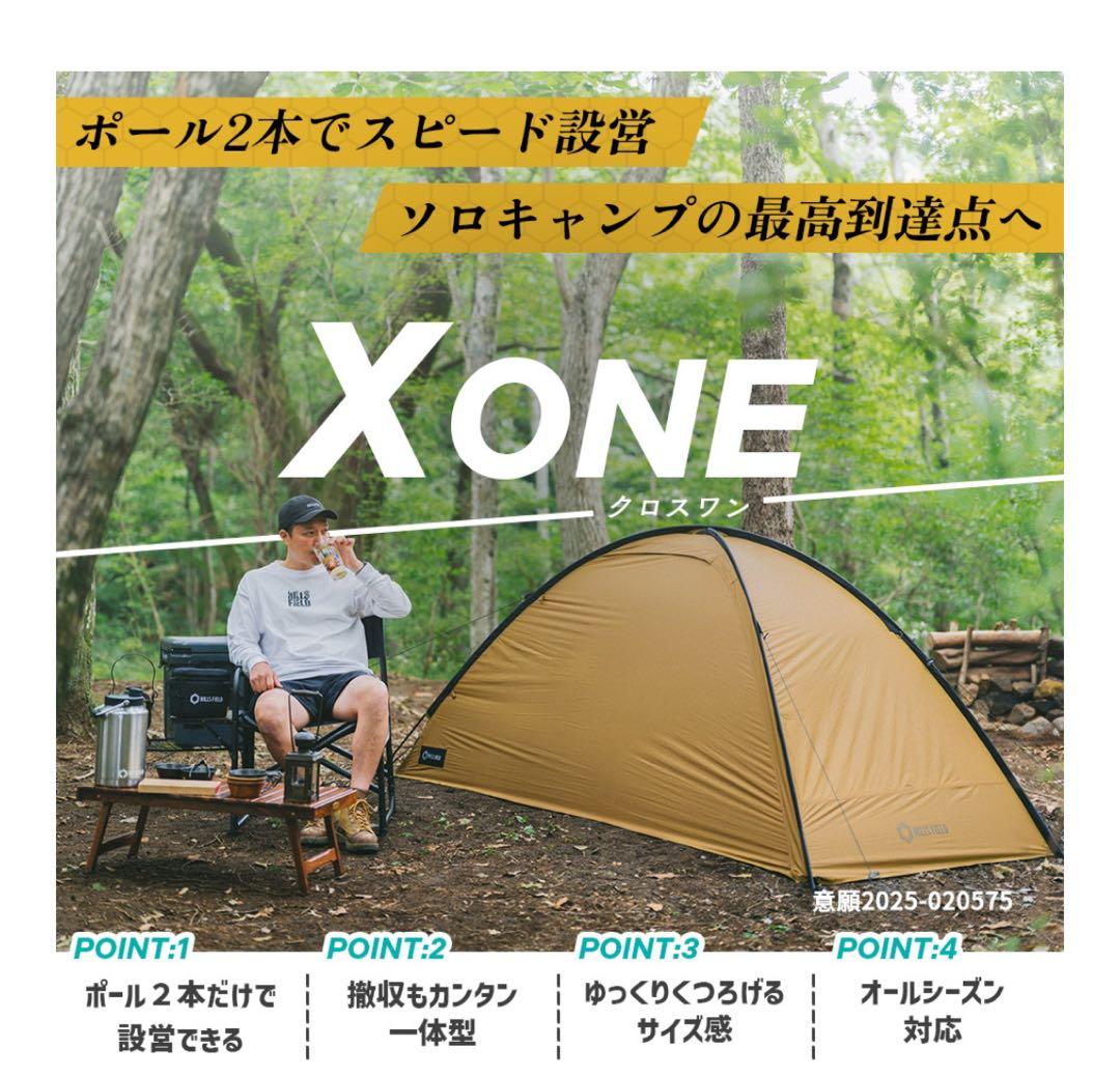 新品未使用　HILLSFIELD ソロテント X ONE -クロスワン-