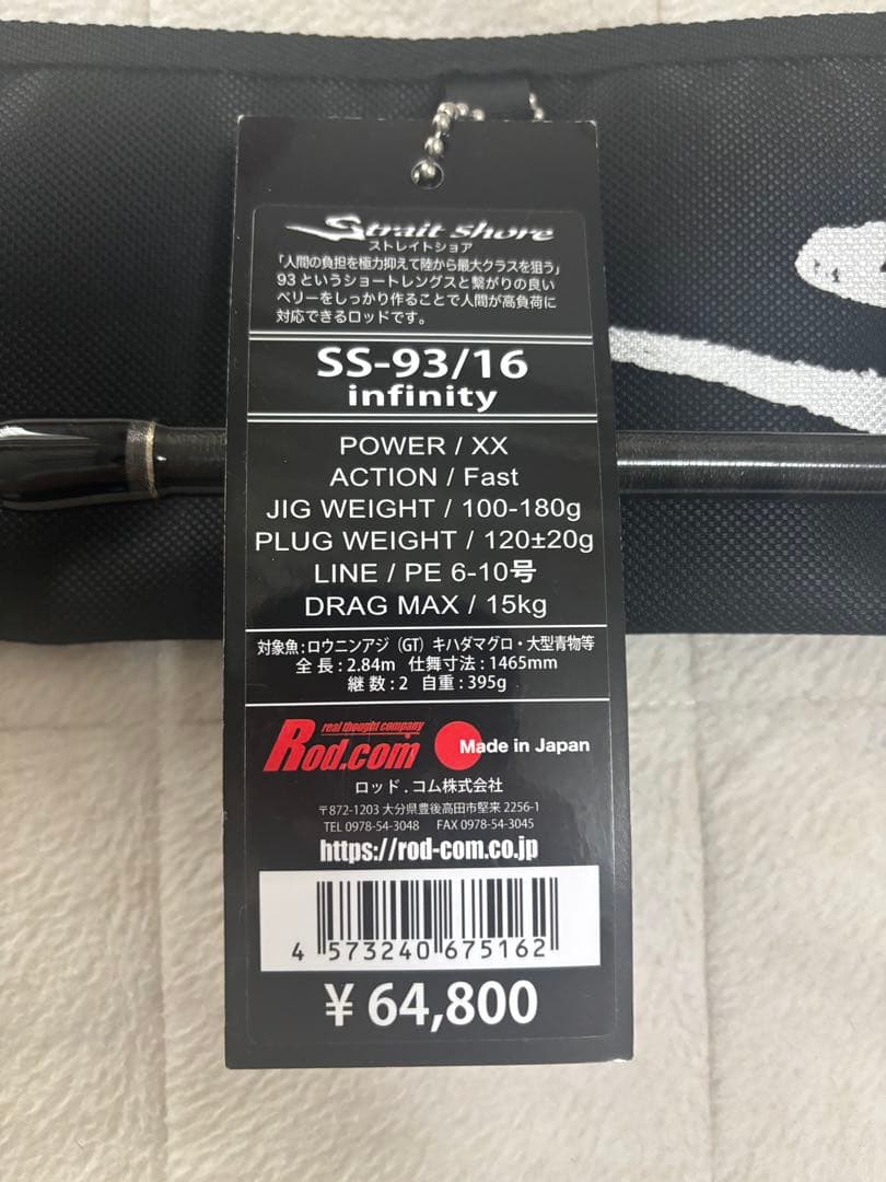 ロッドコム ストレイトショア 93/16 infinity(2/8まで割引中)