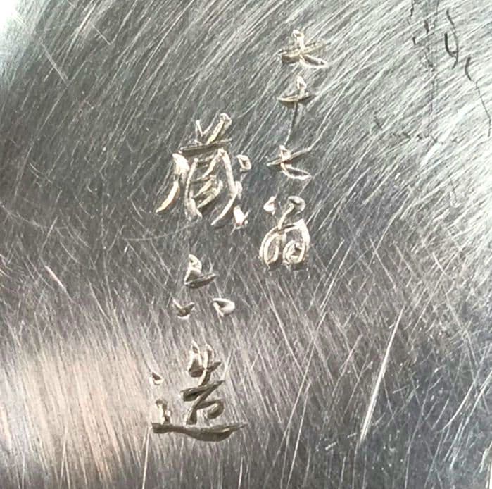 専用 名品 秦蔵六 蔵六居造 槌目 純銀瓶 鉄提手 湯沸 在銘 骨董 621g