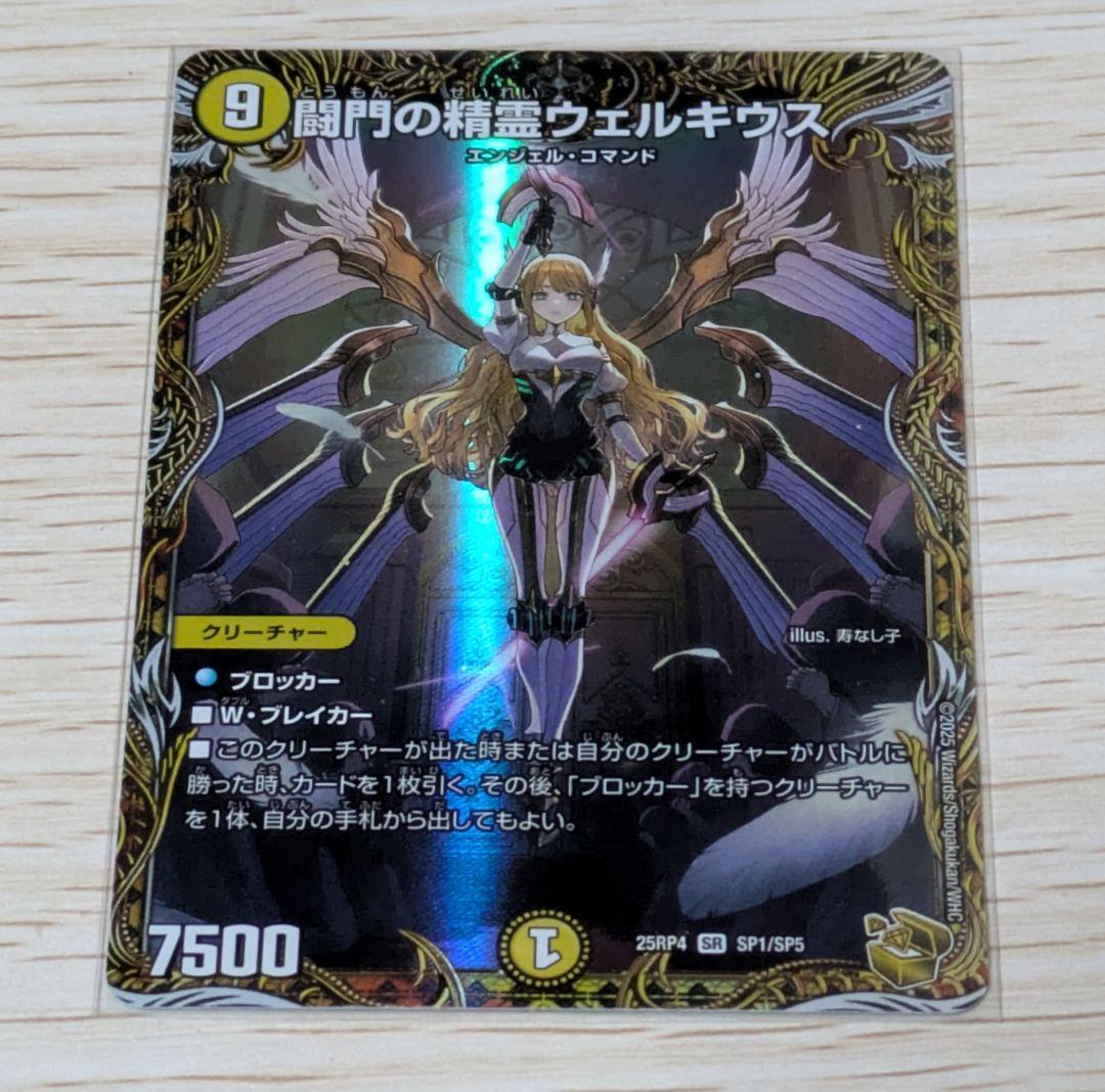 闘門の精霊ウェルキウス 金トレジャー