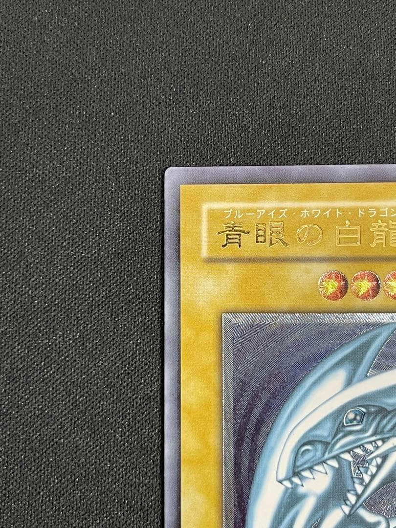 【青艶】遊戯王　青眼の白龍 SM-51 レリーフ 良品　センタリング良好