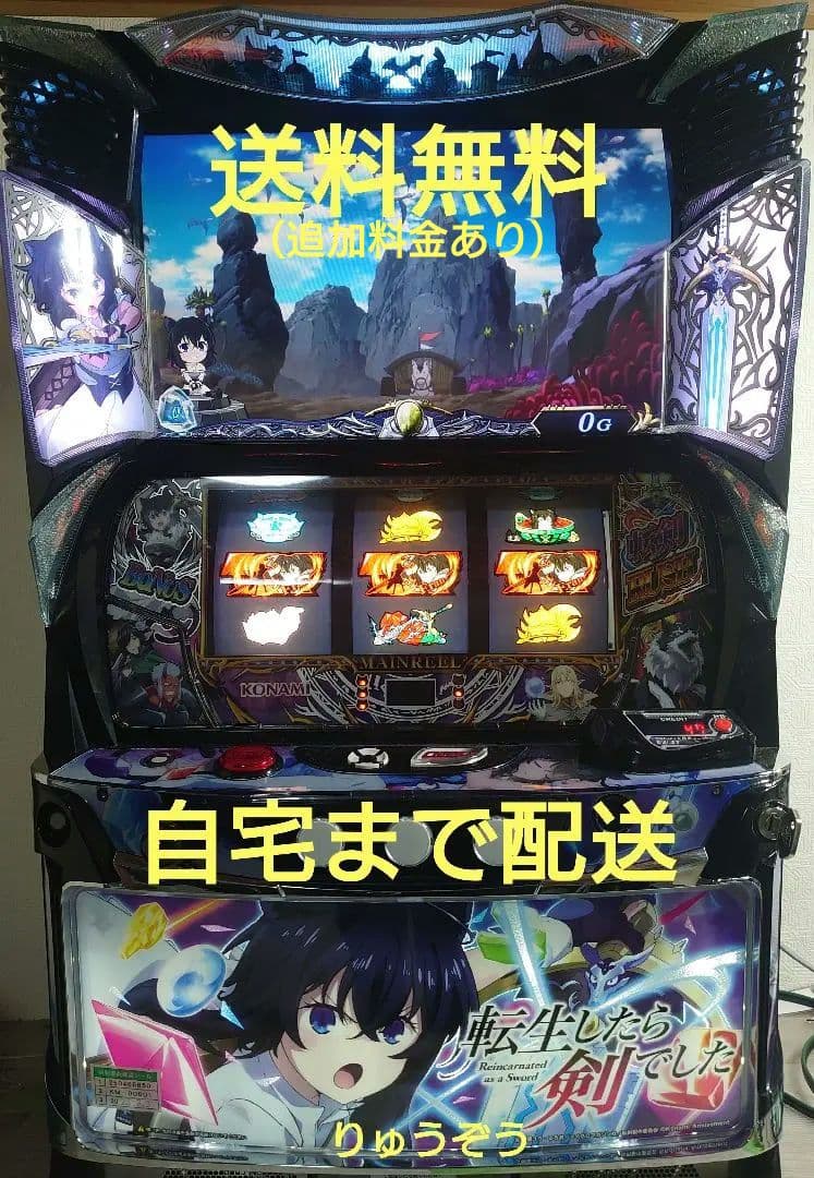 スマスロ実機 転生したら剣でした