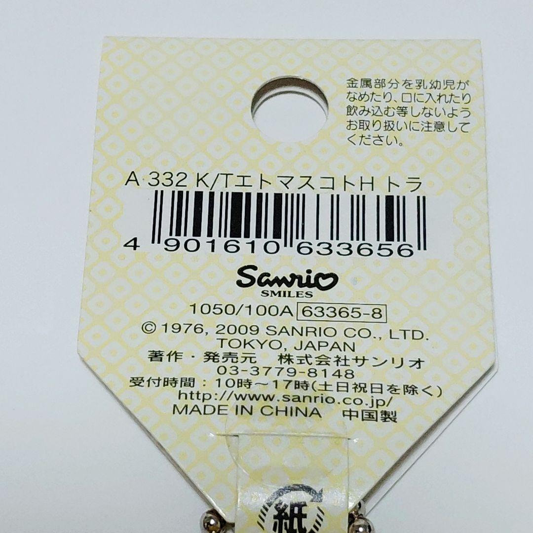 ハローキティ 干支マスコット 2009 寅 虎 金運アップ ぬいぐるみ 稀少