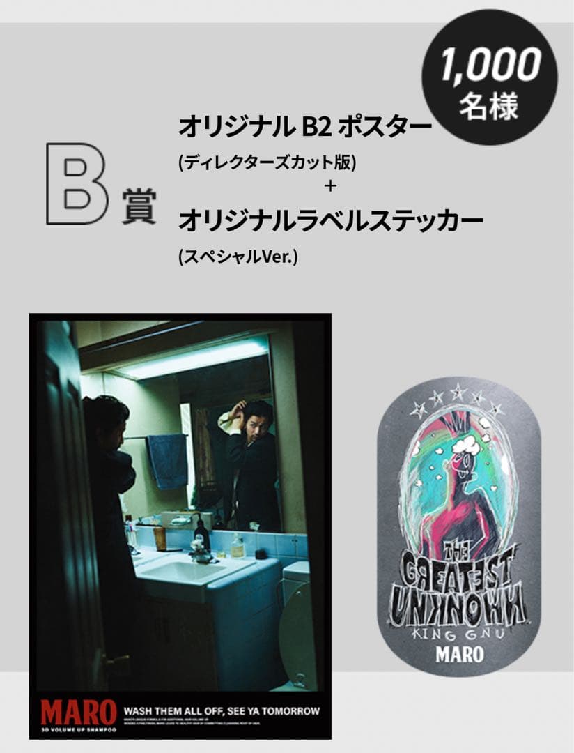 MARO King Gnu B賞　常田大希　ポスター　ステッカー