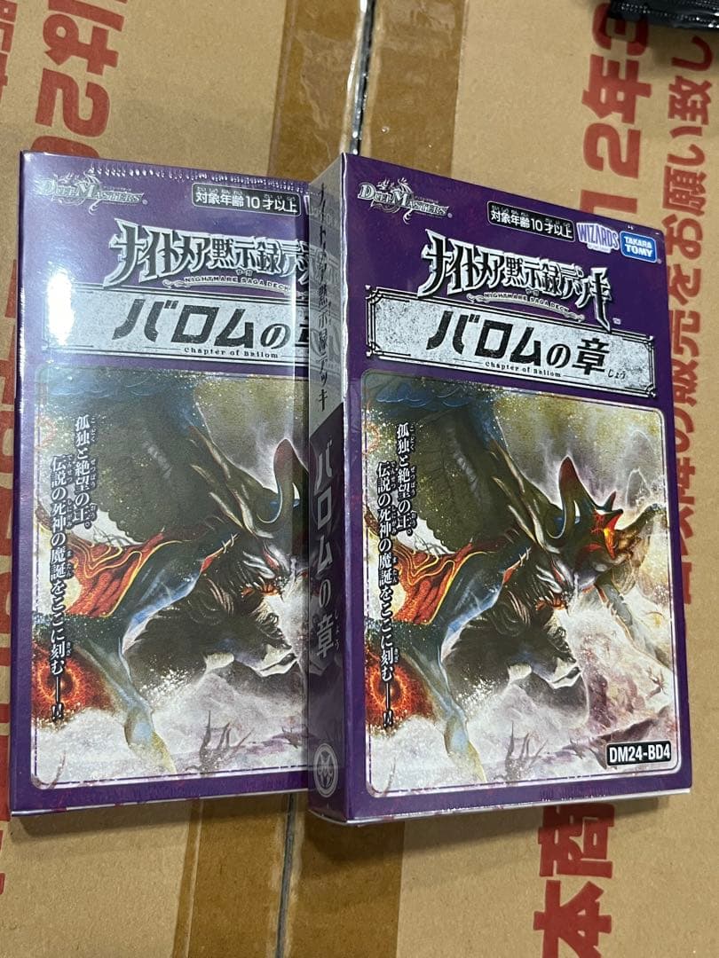 デュエルマスターズ 2つセット 新品未開封 バロムの章