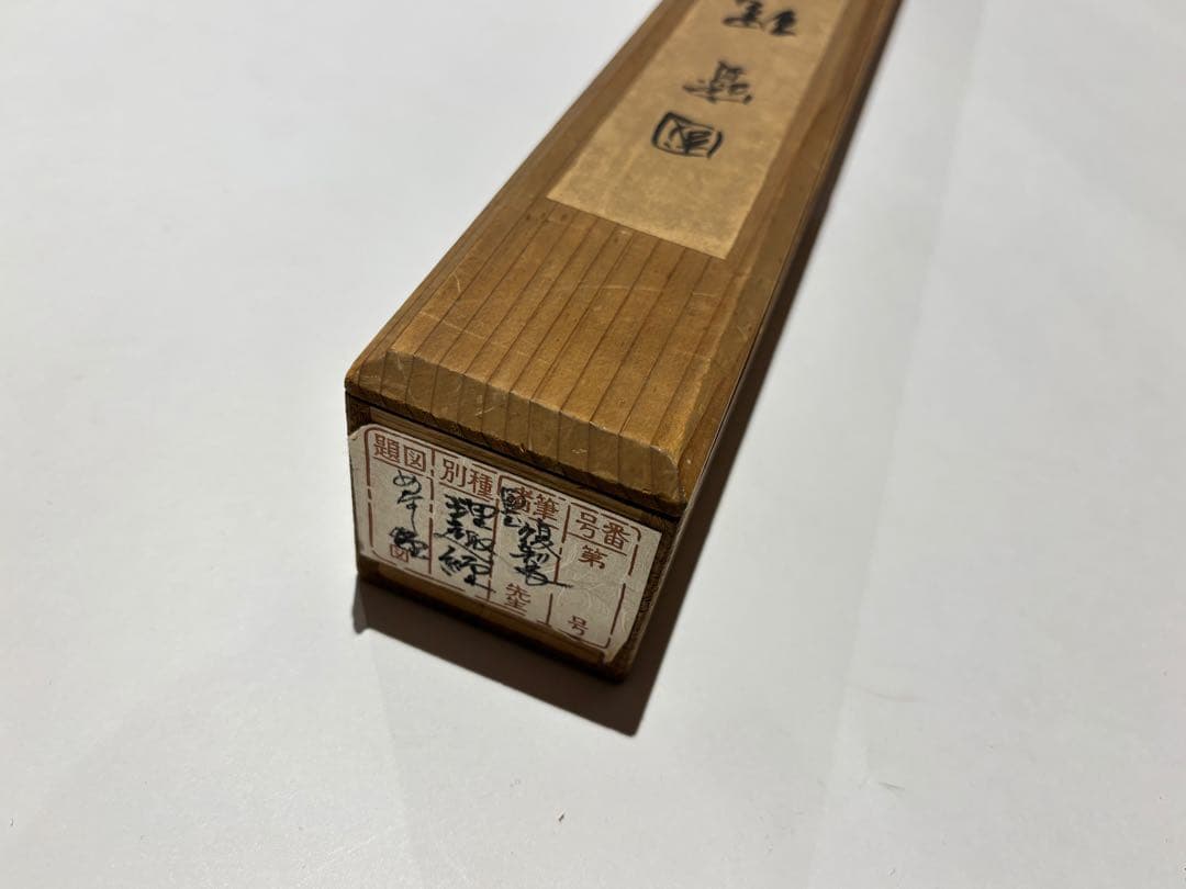 「国宝 理趣経 目なし経（複製）」昭和30年 1幅|弘法大師 空海 真言宗 掛軸