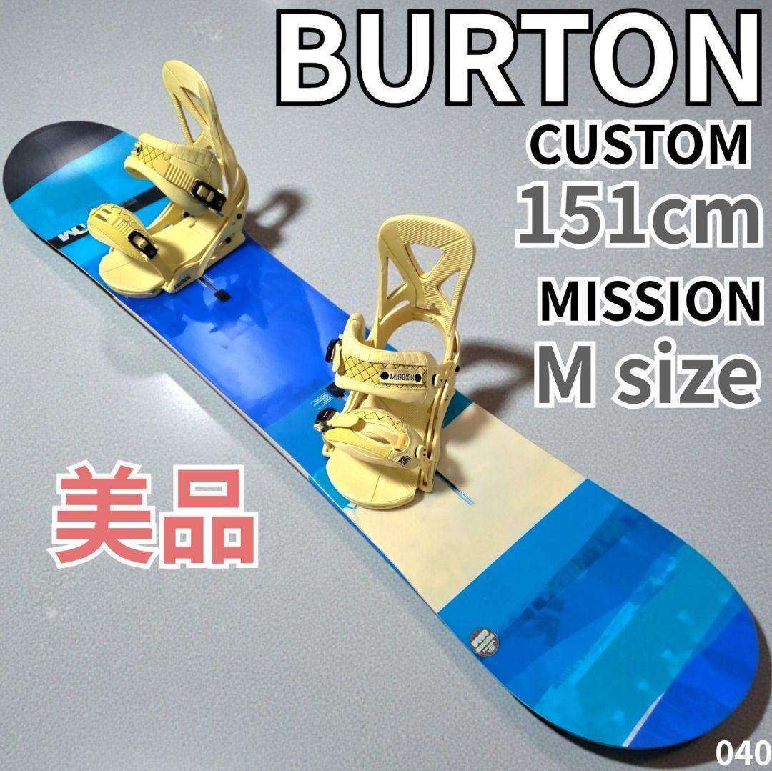 美品 BURTON CUSTOM 151 MISSION M スノーボードセット