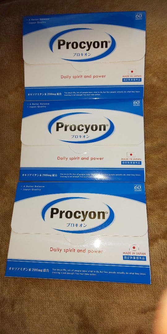 プロキオン 60カプセル×3箱 新品未開封