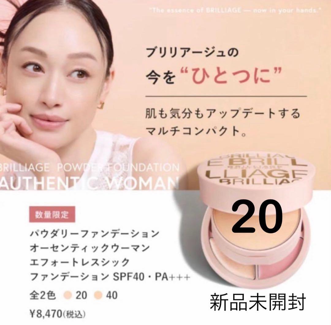 新品未開封／ブリリアージュ　エフォートレスシック -オーセンティックウーマン20