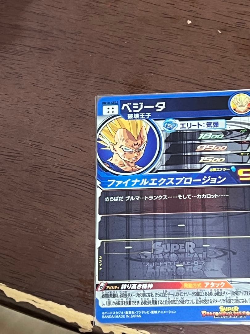 ドラゴンボールヒーローズ um10-sec3 (バラ売り不可)