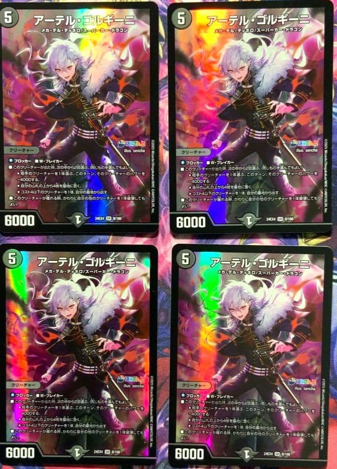 アーテルゴルギーニ　アーテル・ゴルギーニデュエルマスターズ 葛葉 4枚