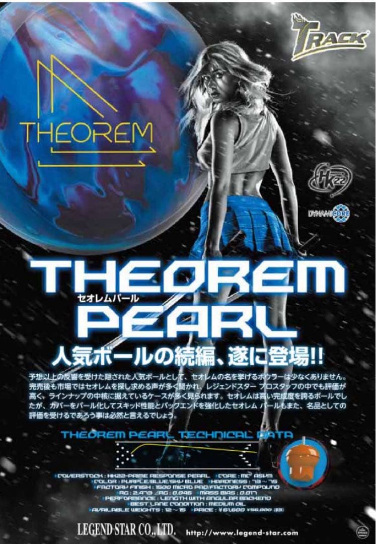 【新品未使用】セオレムパール15p