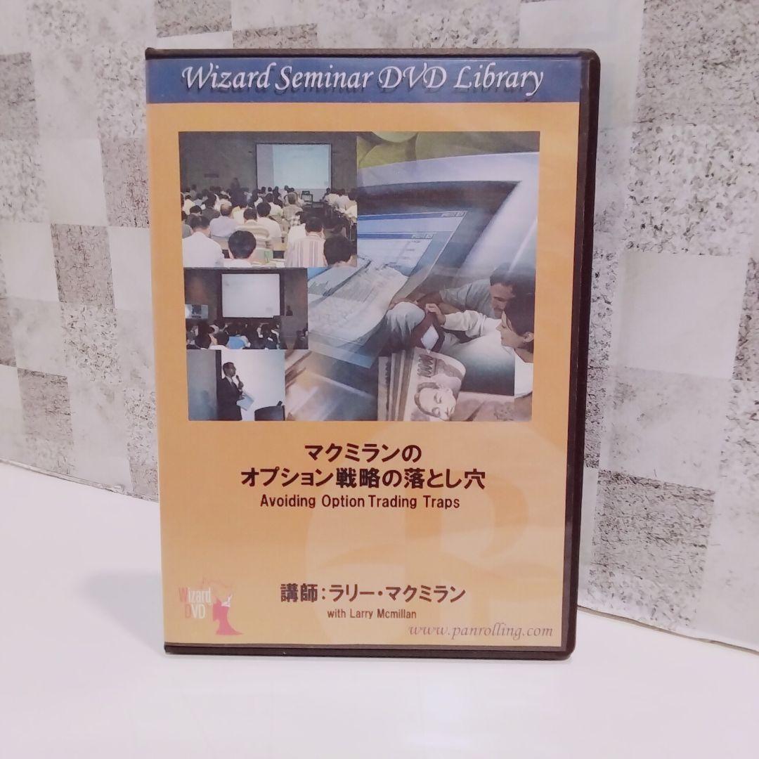 DVD マクミランのオプション戦略の落とし穴