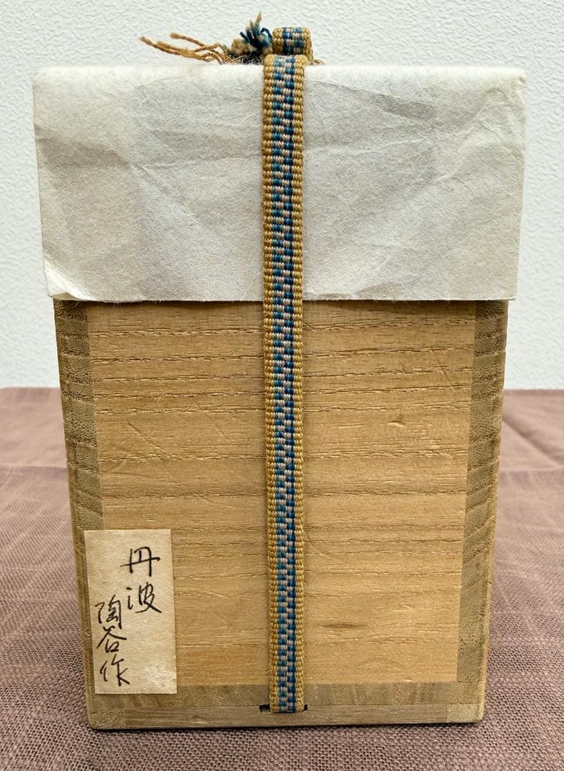森本陶谷　丹波茶入　共箱　仕覆付　 優品
