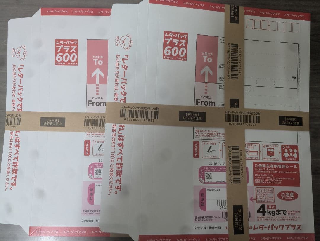 レターパックプラス600 40枚セット （帯付き）