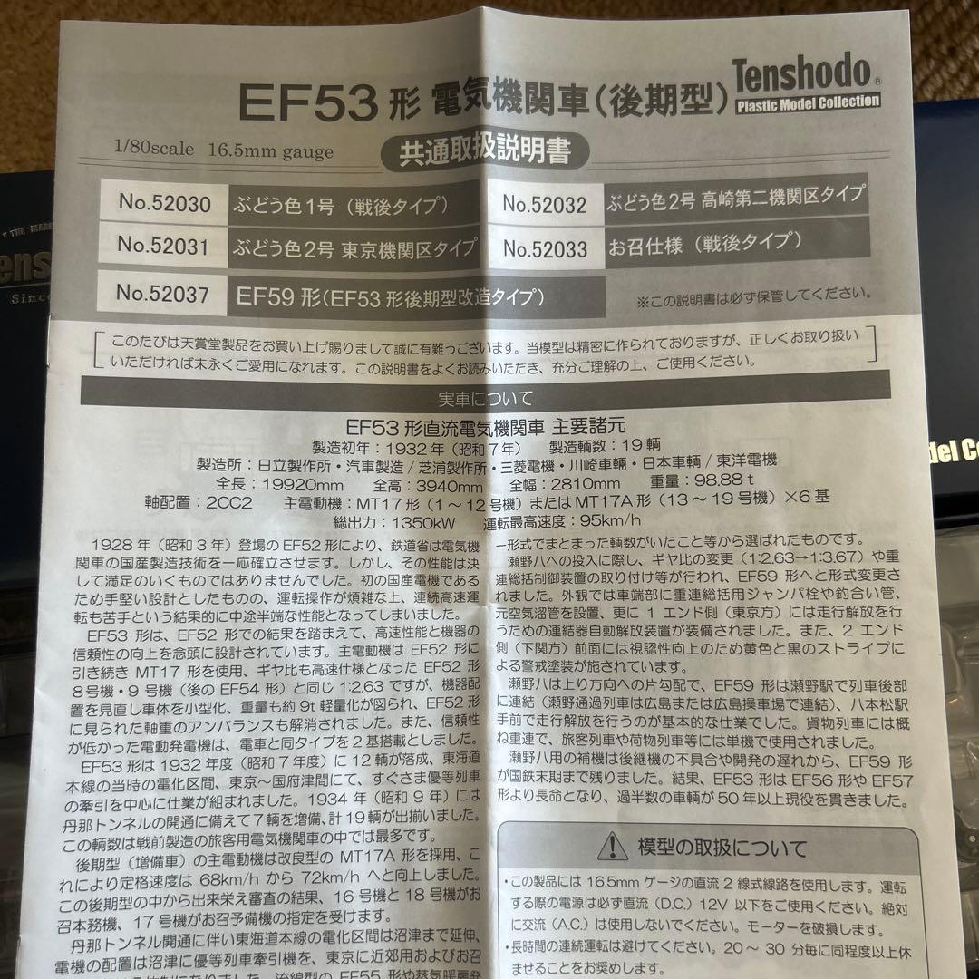と*ろ様 天賞堂 No.52037 EF59形 電気機関車 EF53形後期型改造