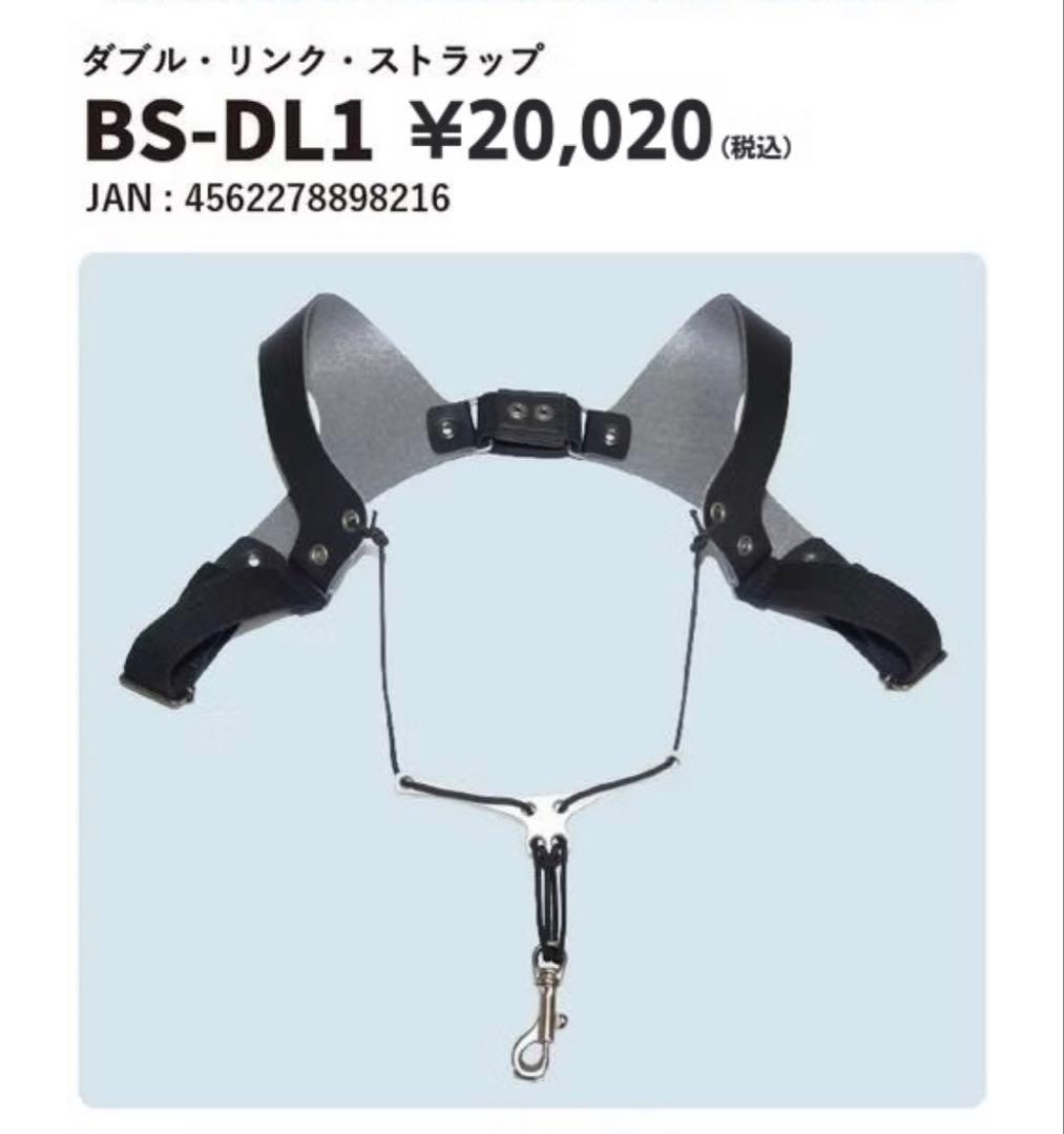 サックス　バードストラップ　BS-DL1 ダブルリンクストラップ　門田モデル