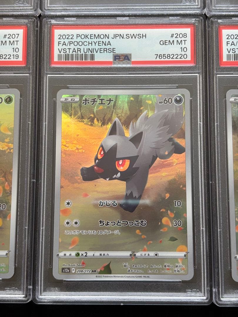 psa10 ピカチュウar 連番 9枚セット