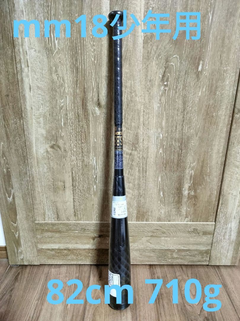 【新品】mm18Jr ヘビー少年用 82cm710g