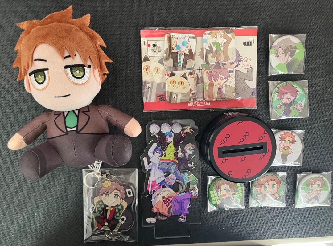 成人男性三人組 えるの グッズまとめ売り