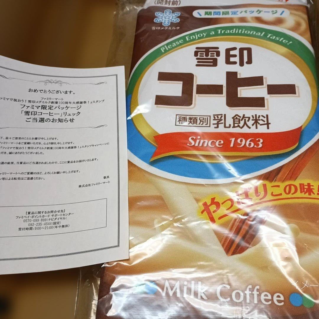 ファミリーマート　雪印コーヒーリュックサック