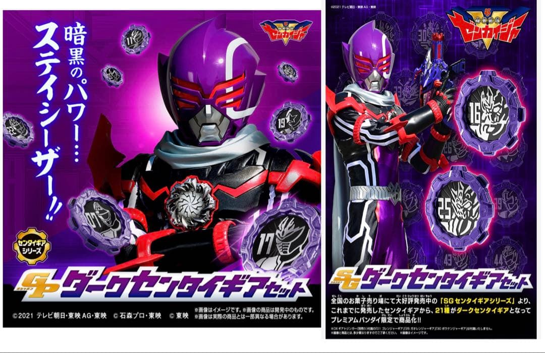 ギアトジンガー&ダーク戦隊ギア