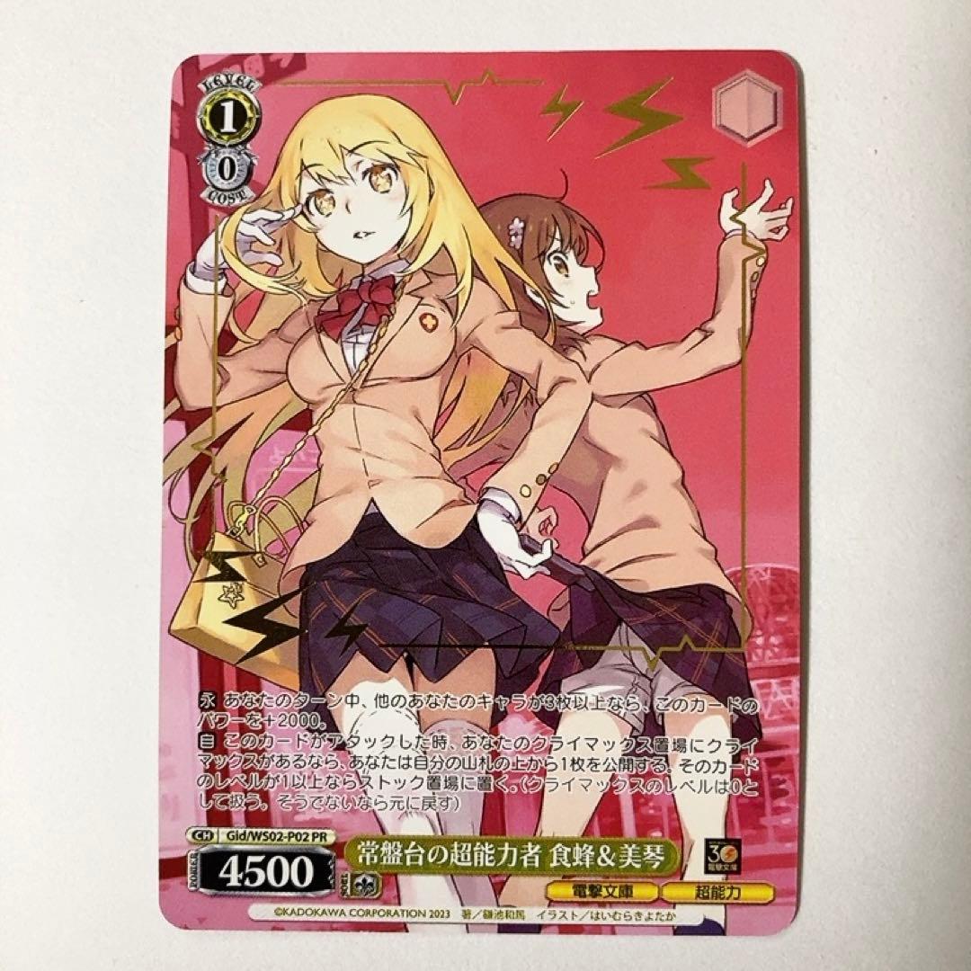 ヴァイスシュヴァルツ 常盤台の超能力者 食蜂＆美琴 PR プロモ 箔押し