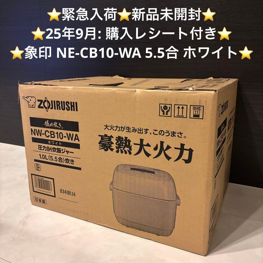 【アピカ】象印 圧力IH炊飯ジャー NW-CB10-WA 5.5合