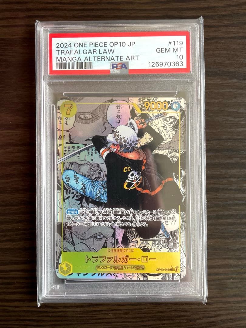 【PSA10】 トラファルガー・ロー