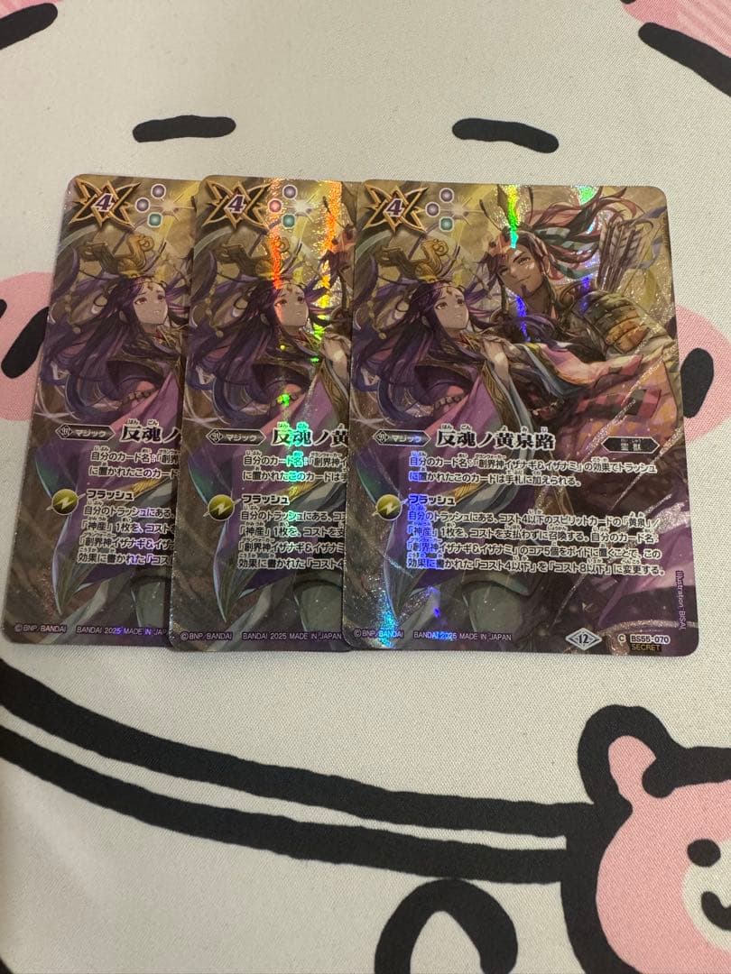 バトスピ　反魂ノ黄泉路　シークレット３枚