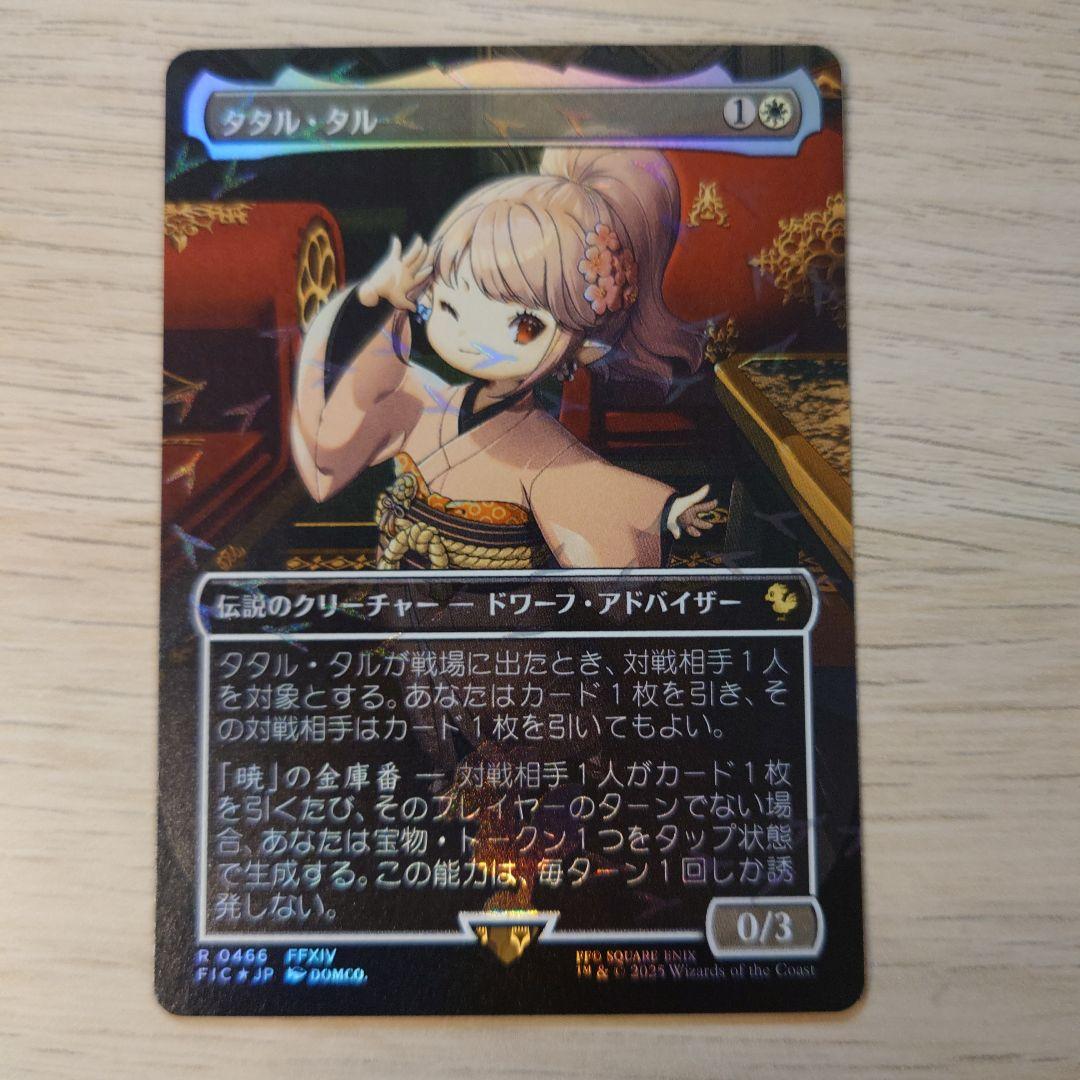 【MTG:ff ホリデーリリース】タタル・タル