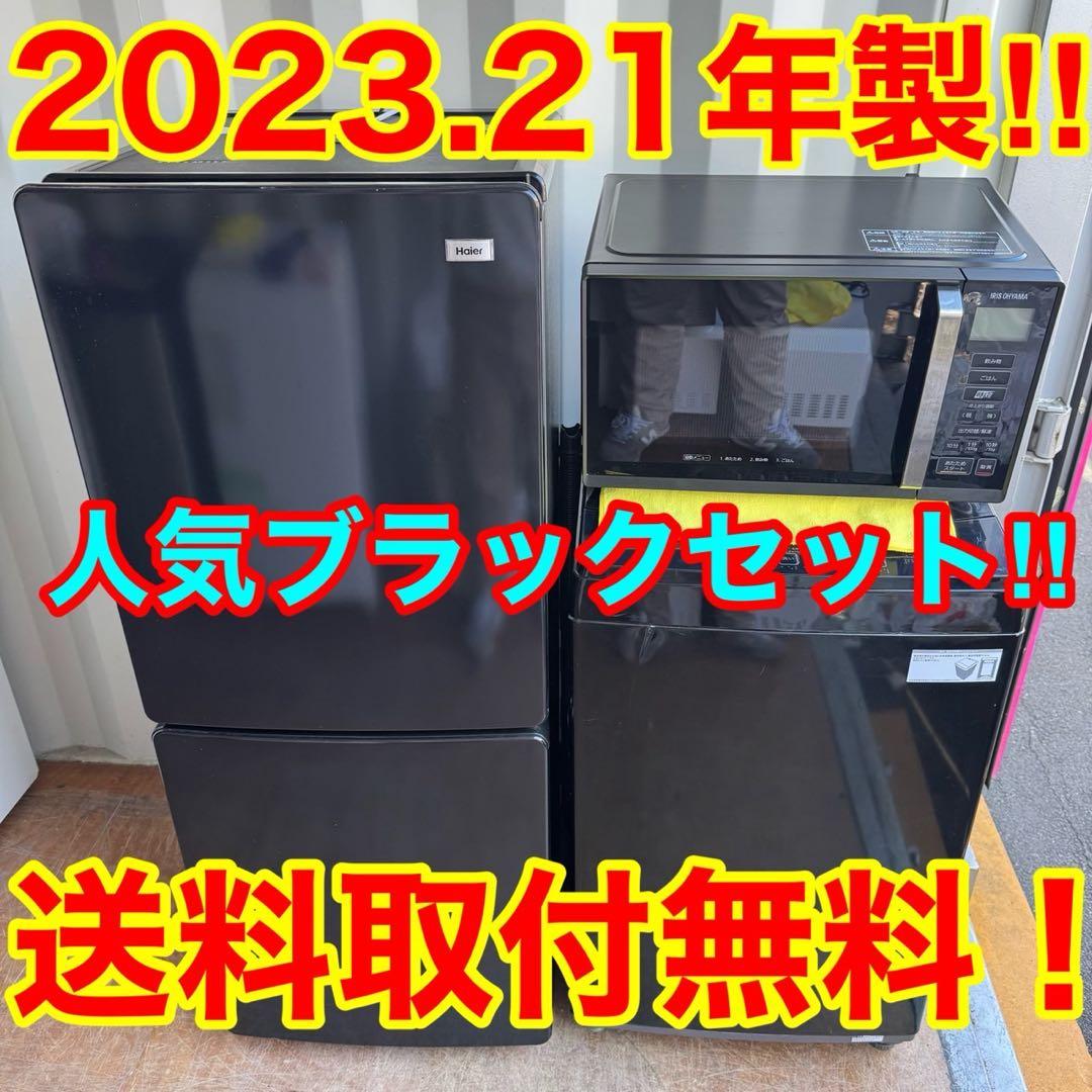 53⭐️2023.21年製美品★冷蔵庫　洗濯機　電子レンジ　家電セット　黒ブラック