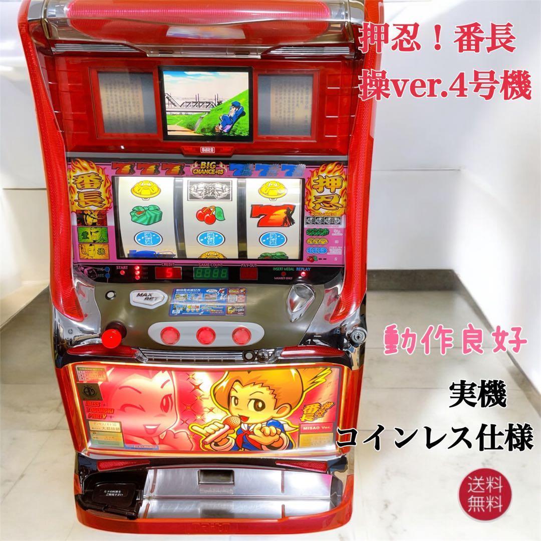 【送料込み】押忍！番長 操ver.4号機 レス仕様