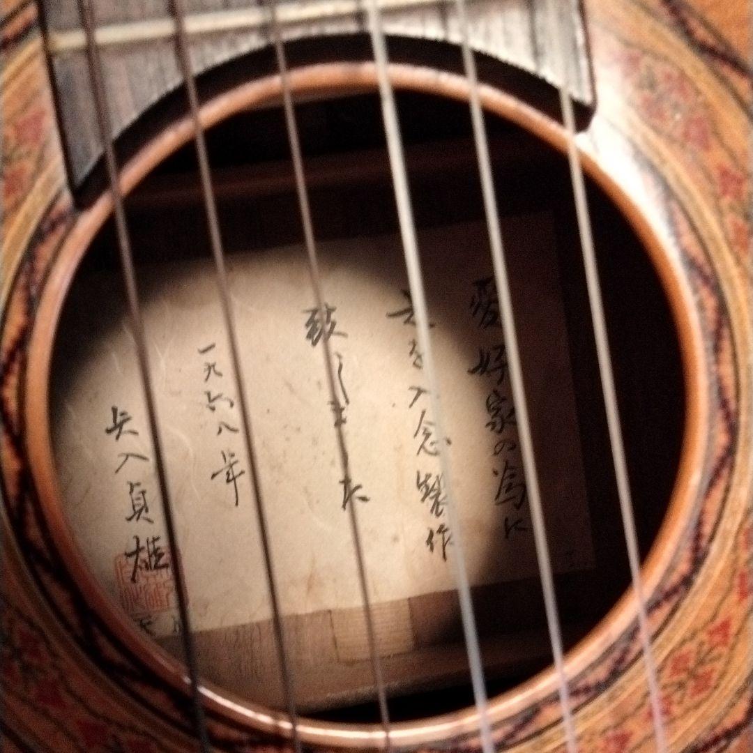 ・ギター　矢入貞雄氏、手作り作品です。※引き取りも可能です※